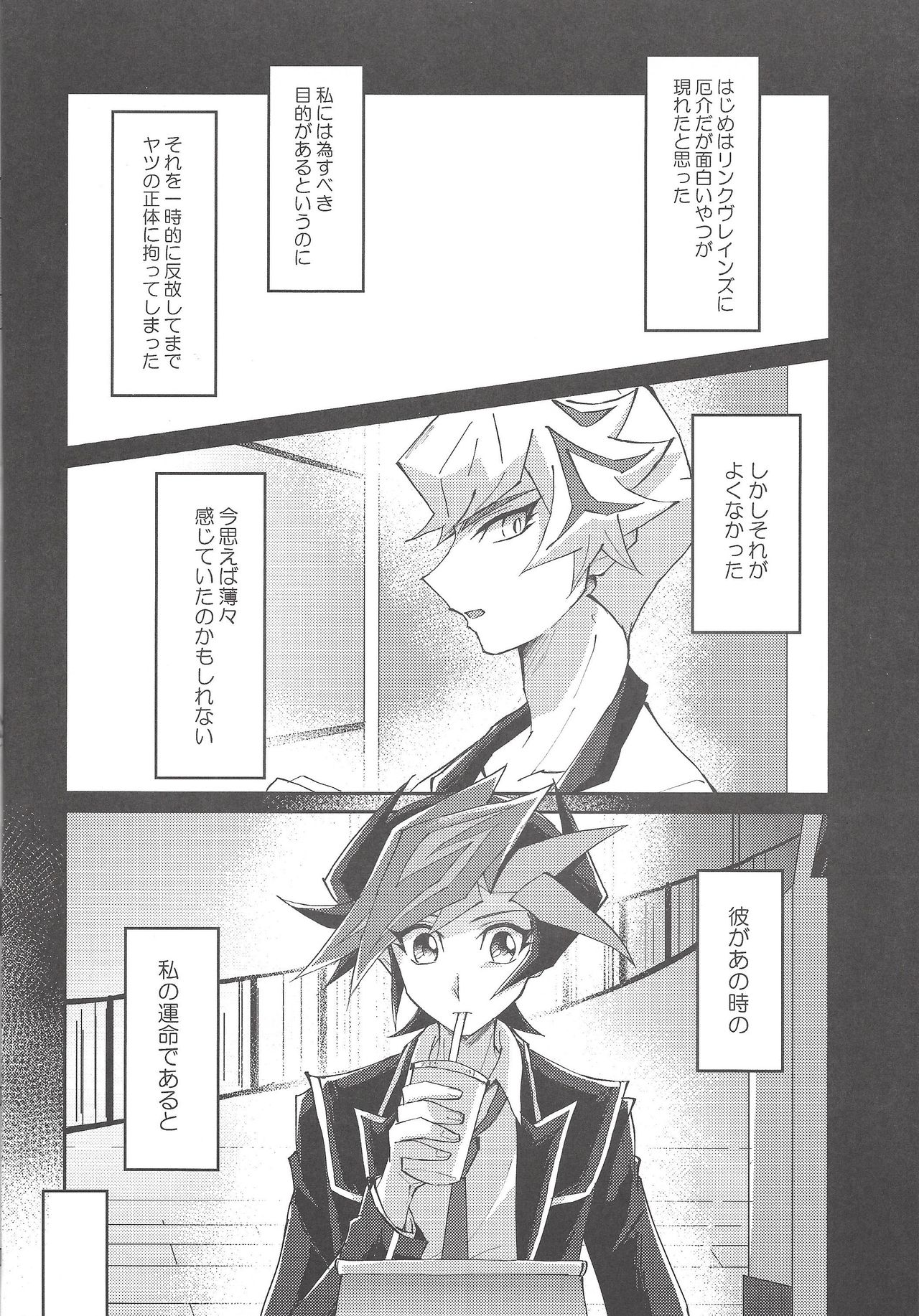 (千年☆バトル フェイズ25) [Cotton Candy (りく)] 誓いと約束 (遊☆戯☆王VRAINS)