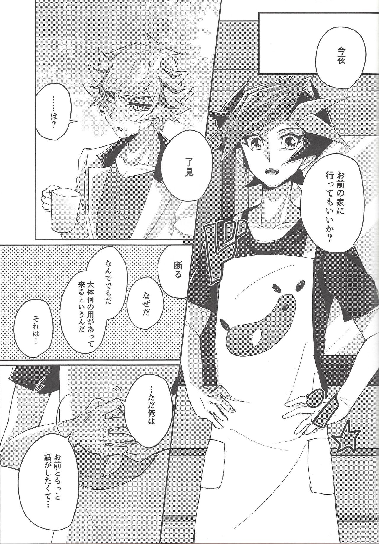 (千年☆バトル フェイズ25) [Cotton Candy (りく)] 誓いと約束 (遊☆戯☆王VRAINS)