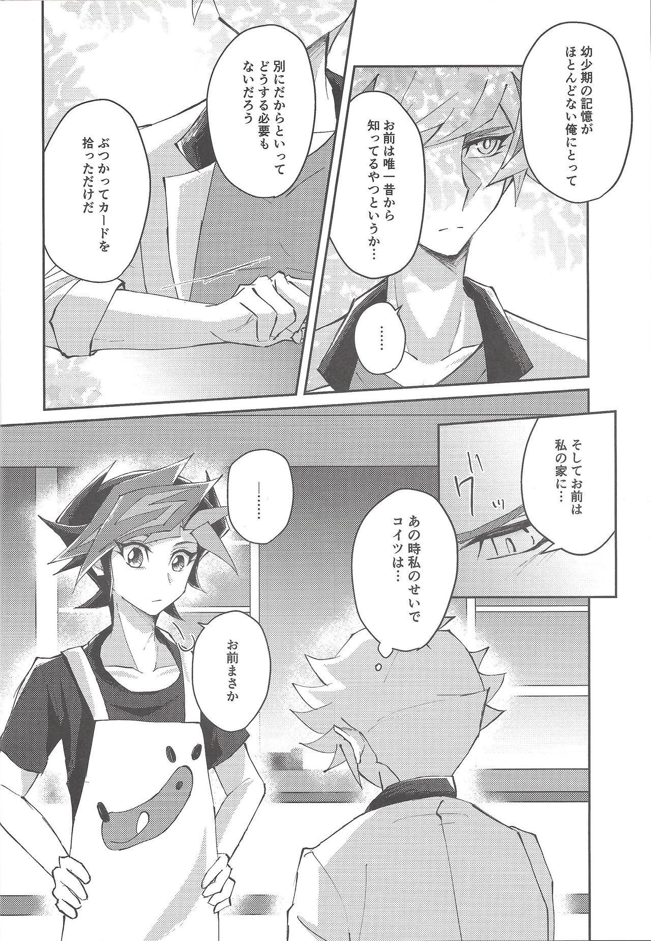 (千年☆バトル フェイズ25) [Cotton Candy (りく)] 誓いと約束 (遊☆戯☆王VRAINS)