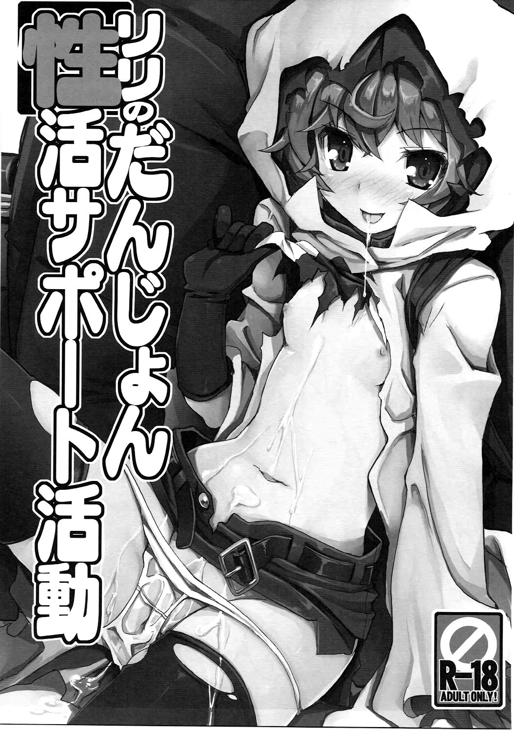 (C88) [たたらば (蔓木鋼音)] リリのだんじょん性活サポート活動 (ダンジョンに出会いを求めるのは間違っているだろうか) [英訳]