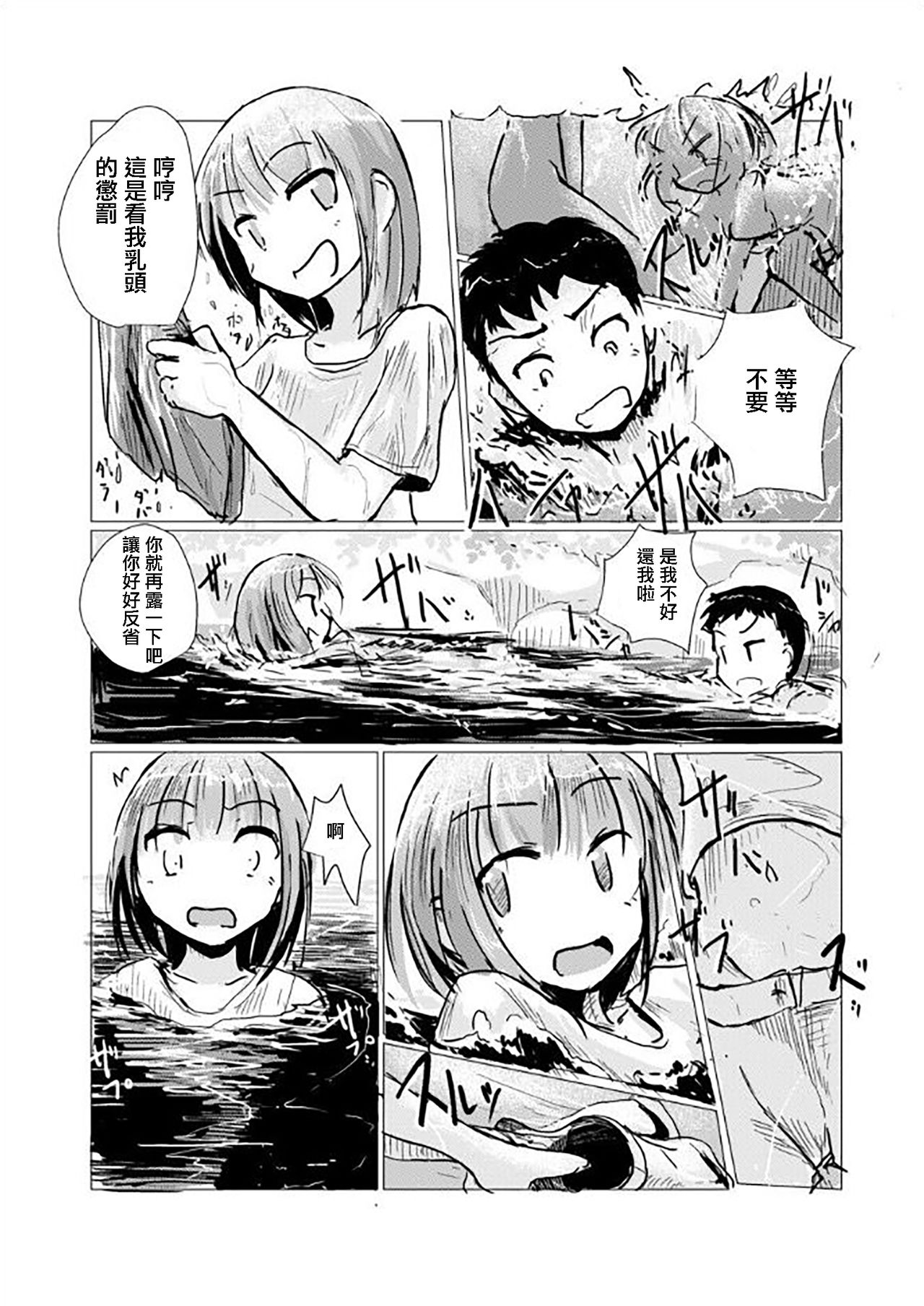 [ろれろれ屋 (ろれる)] 二人で水遊び [中国翻訳]