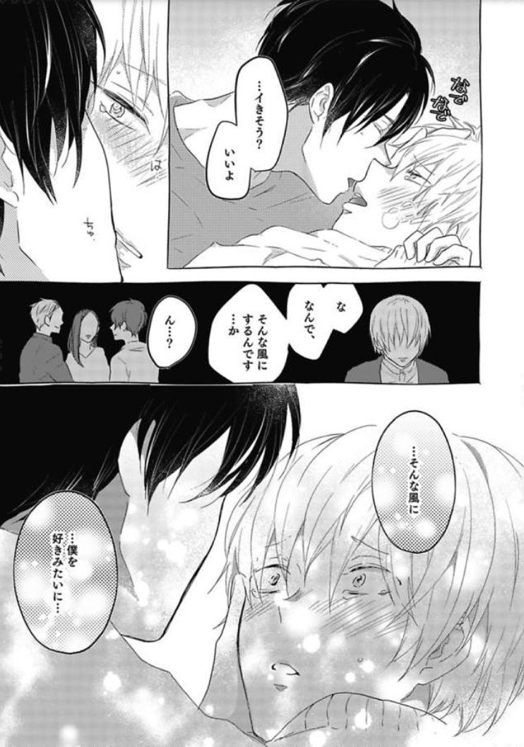 [七ツ園] ミライの恋人【分冊版】第一夜