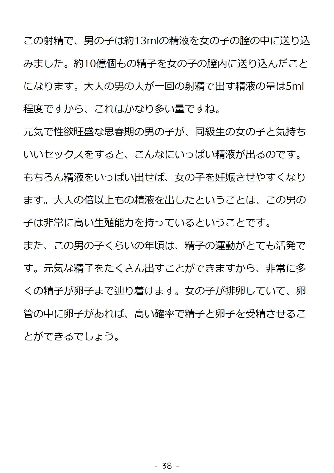 [poza] 思春期の男の子のための性教育・同級生の女の子とセックスをして赤ちゃんを作るおはなし
