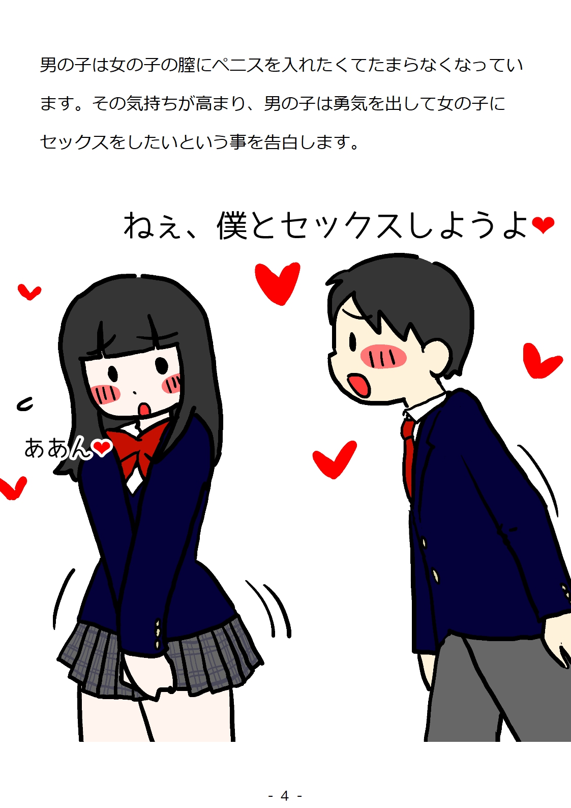 [poza] 思春期の男の子のための性教育・同級生の女の子とセックスをして赤ちゃんを作るおはなし