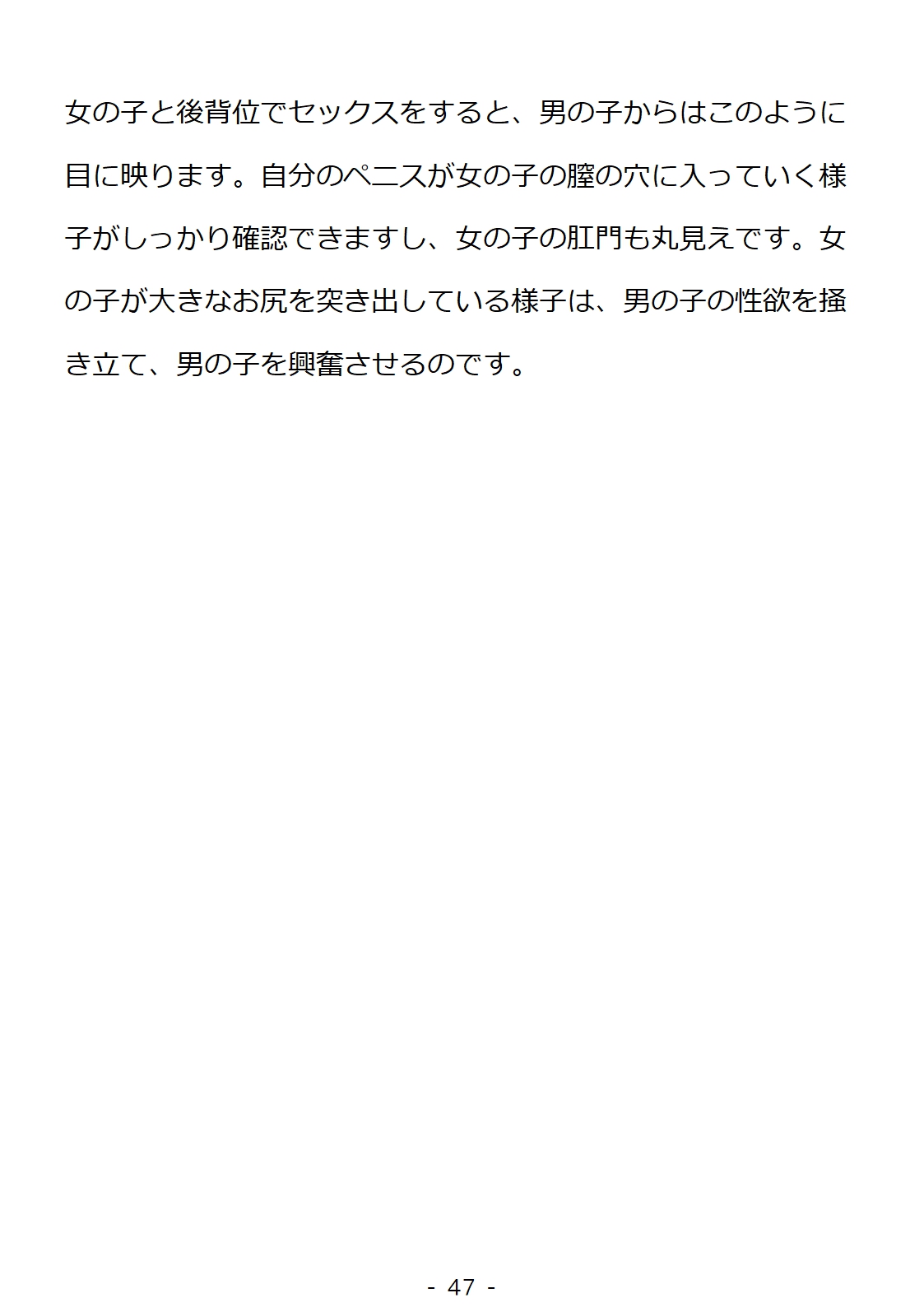 [poza] 思春期の男の子のための性教育・同級生の女の子とセックスをして赤ちゃんを作るおはなし