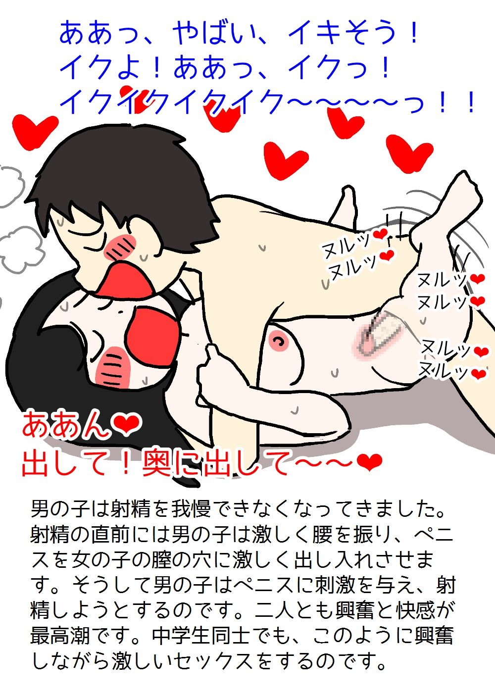 [poza] 思春期の男の子のための性教育・女の子を妊娠させるための中出しセックス入門