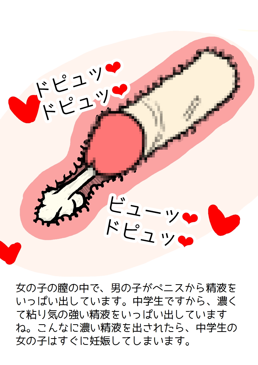 [poza] 思春期の男の子のための性教育・女の子を妊娠させるための中出しセックス入門