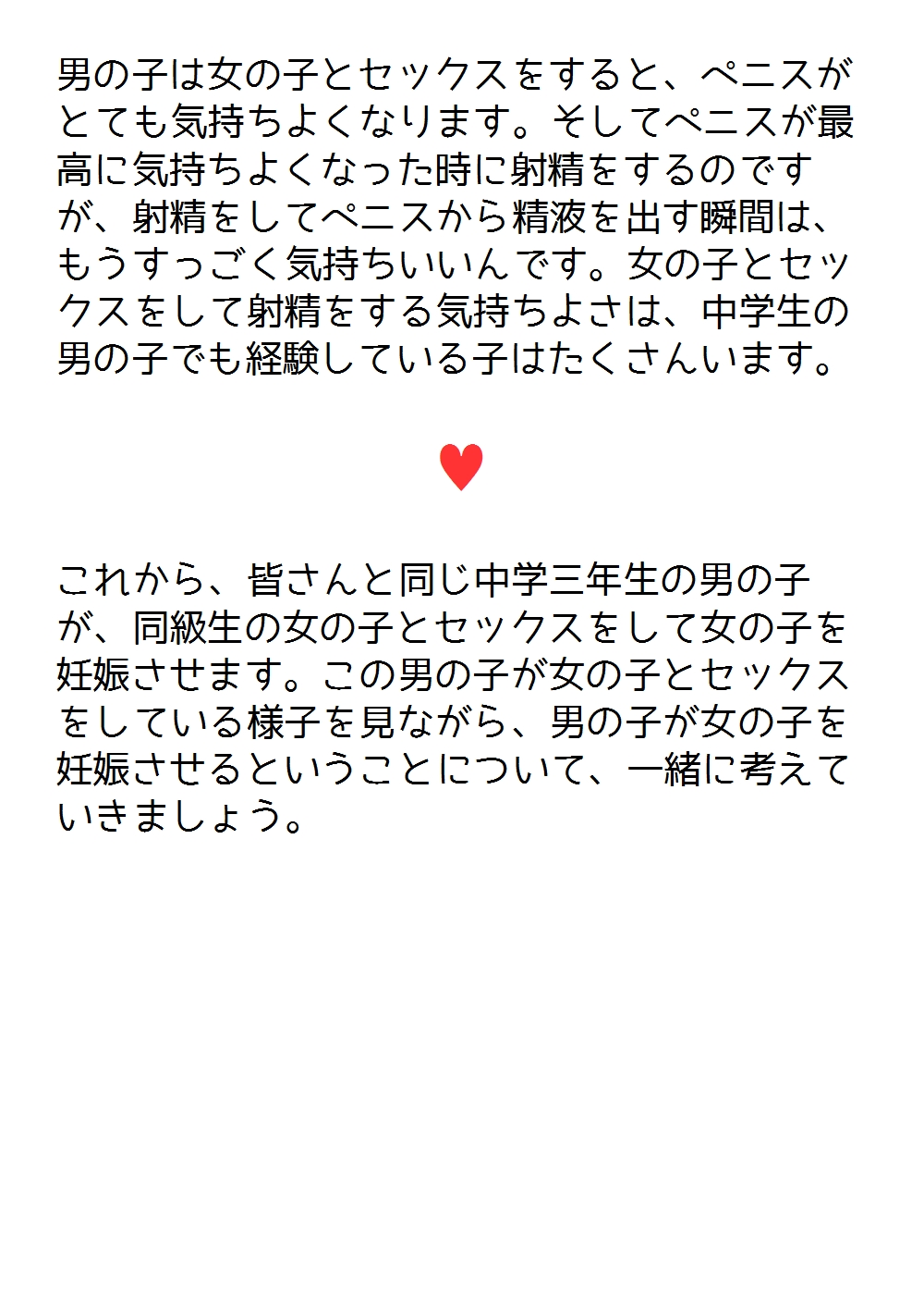 [poza] 思春期の男の子のための性教育・女の子を妊娠させるための中出しセックス入門