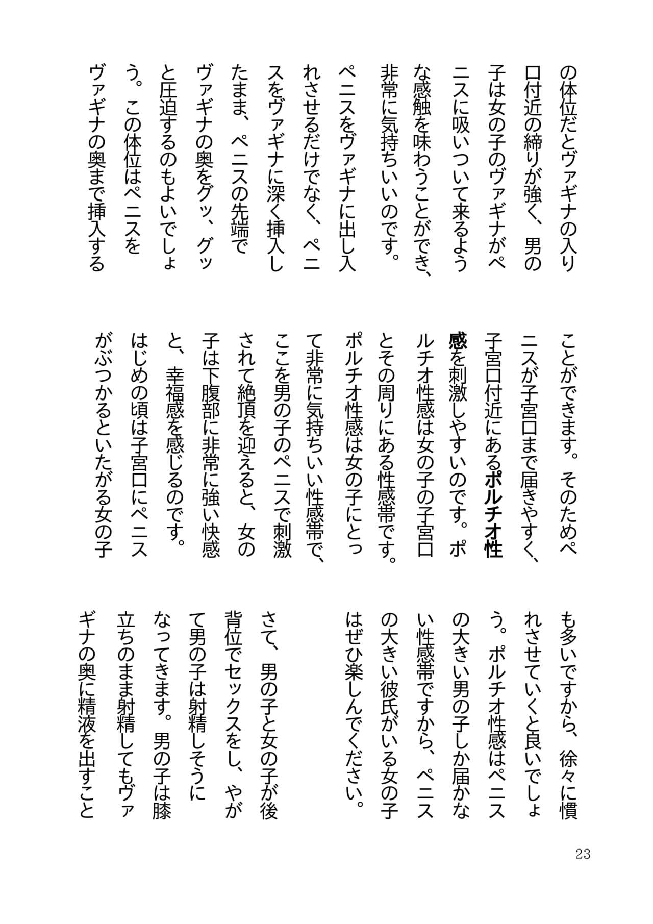 [poza] 高校生カップルのための気持ちいい中出しセックスを楽しむ本