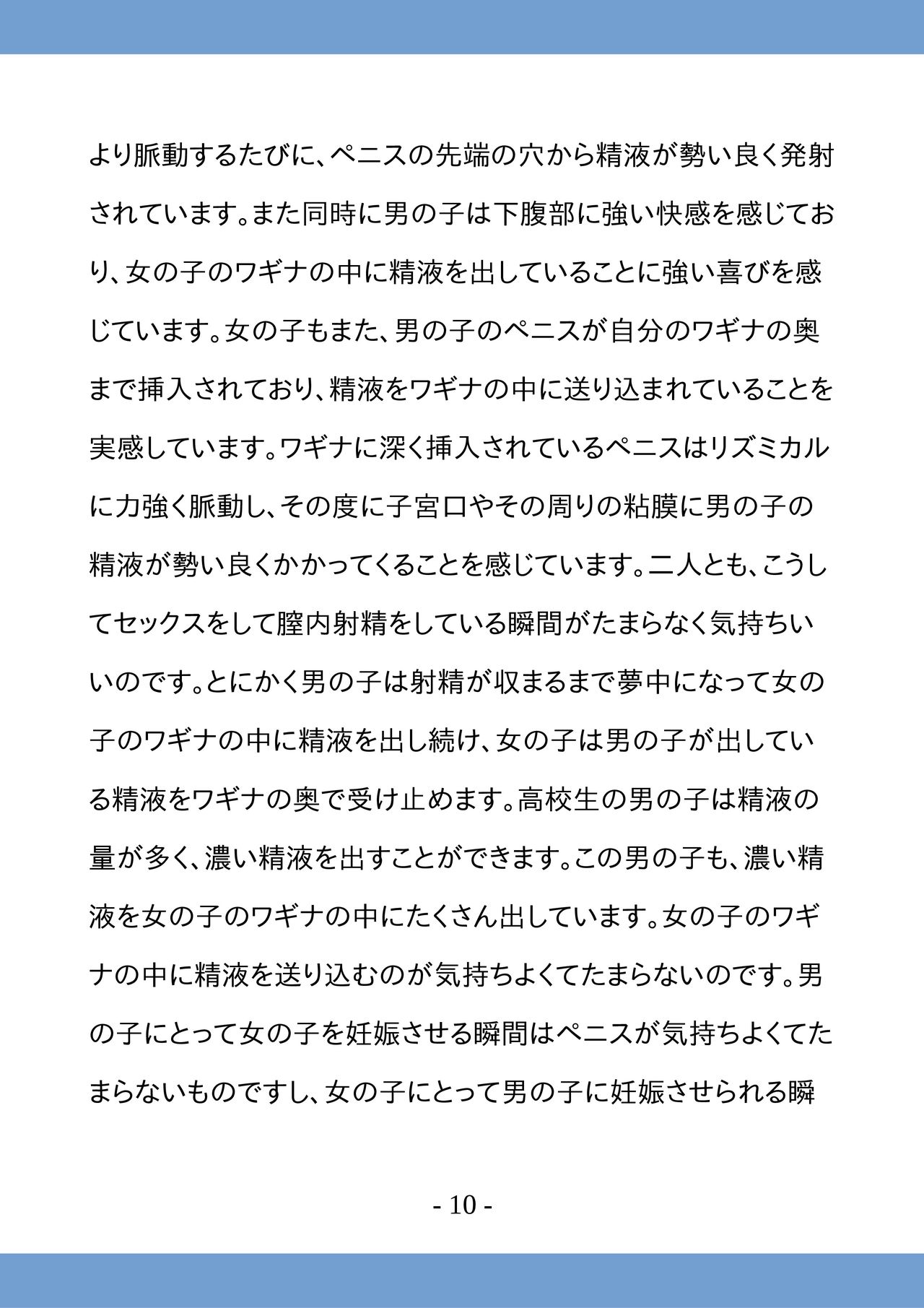 [poza] 高校生のためのセックス講座 ー高校生同士でのセックスと妊娠ー