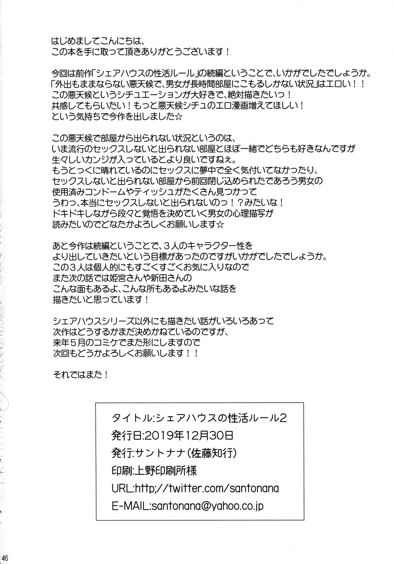 (C97) [サントナナ (佐藤知行)] シェアハウスの性活ルール2 [中国翻訳]