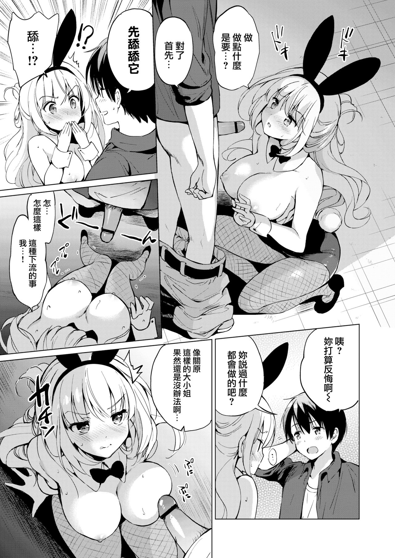 [つかこ] 関ヶ原さんは隠したい (COMIC 快楽天ビースト 2020年1月号) [中国翻訳] [DL版]