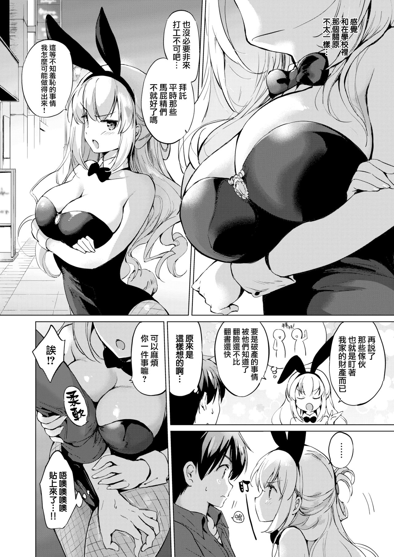 [つかこ] 関ヶ原さんは隠したい (COMIC 快楽天ビースト 2020年1月号) [中国翻訳] [DL版]