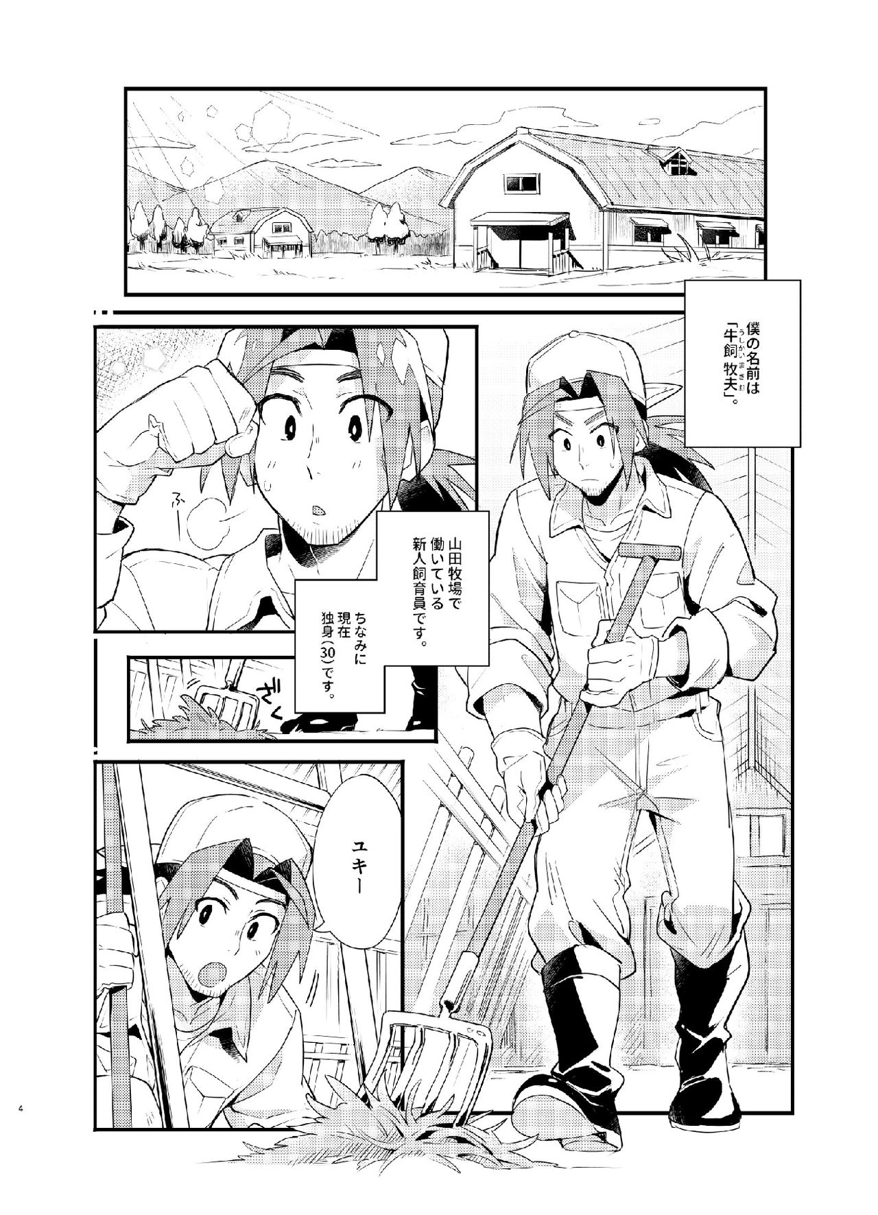 [ぽメテオ (えのとう)] YUKIMILK [DL版]