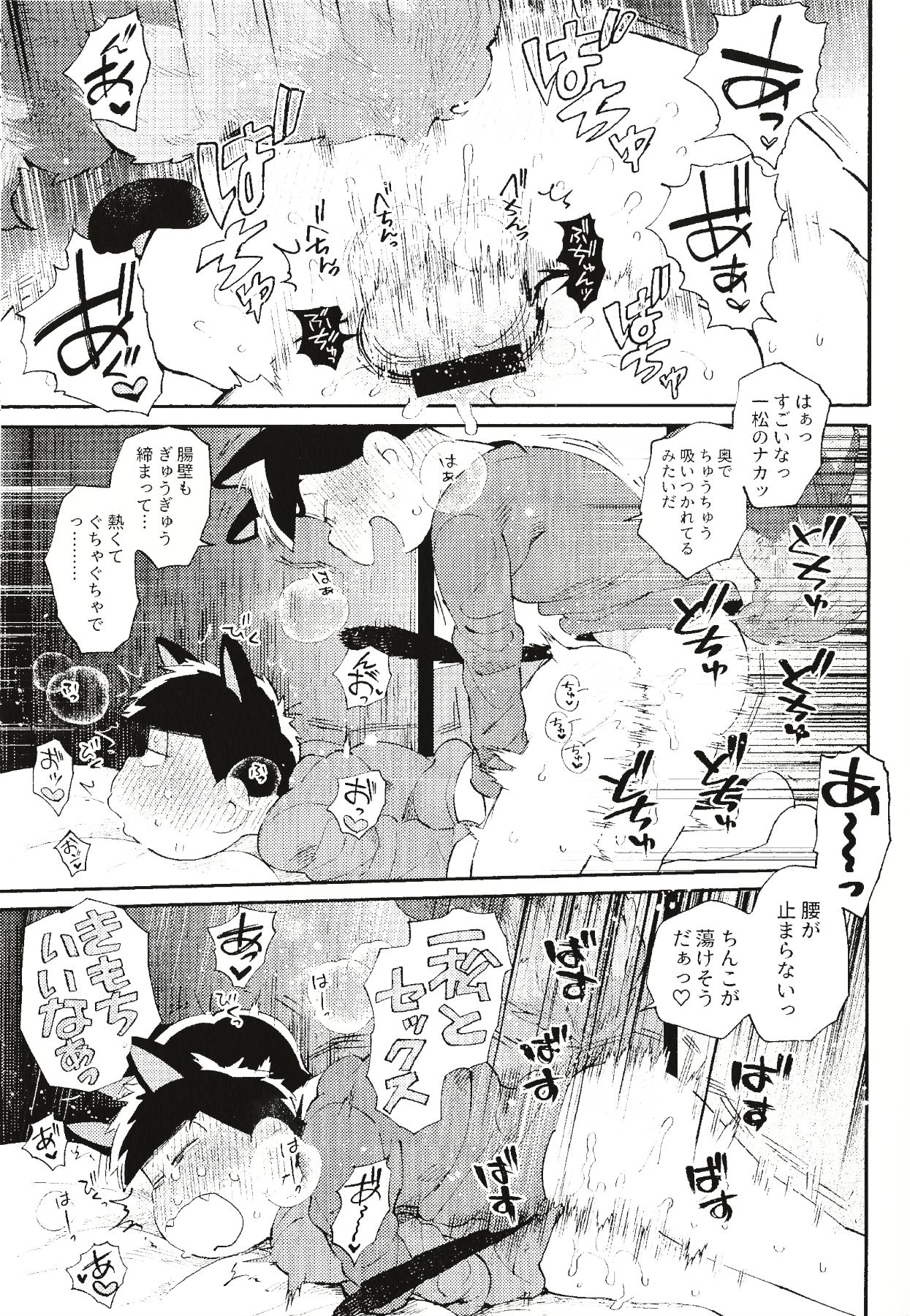 (家宝は寝て松SPARK2019) [桃色熱月 (木崎七)] CAT MATING (おそ松さん)