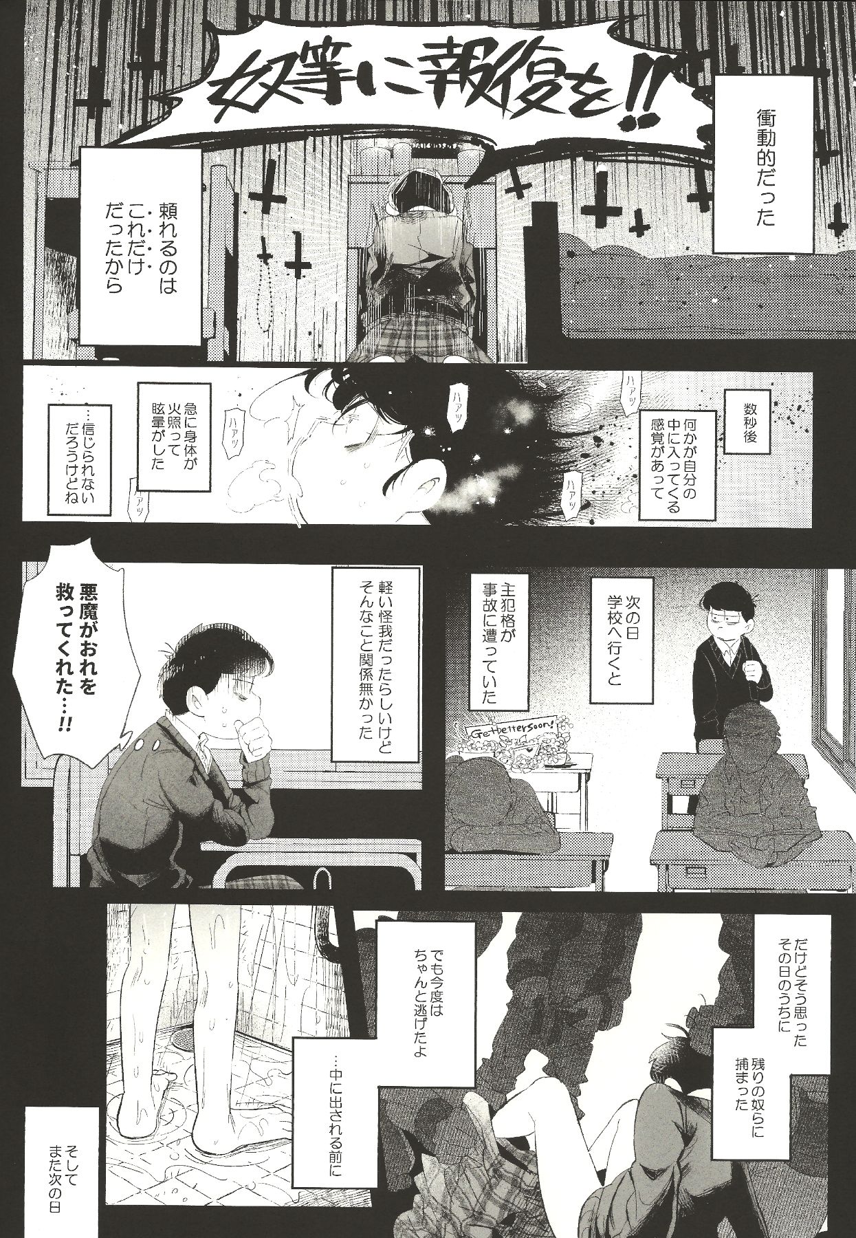 (家宝は寝て松20) [桃色熱月 (木崎七)] THE LIGHT SHINES IN THE DARKNESS (おそ松さん)