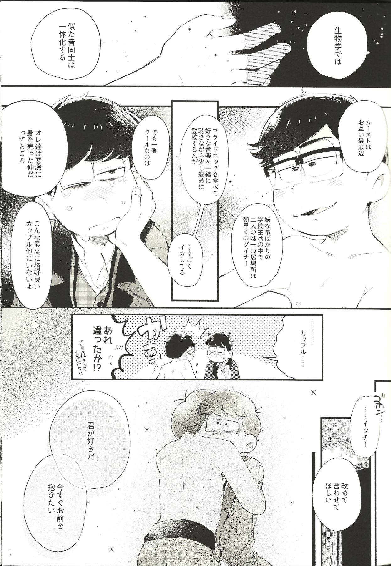 (家宝は寝て松20) [桃色熱月 (木崎七)] THE LIGHT SHINES IN THE DARKNESS (おそ松さん)