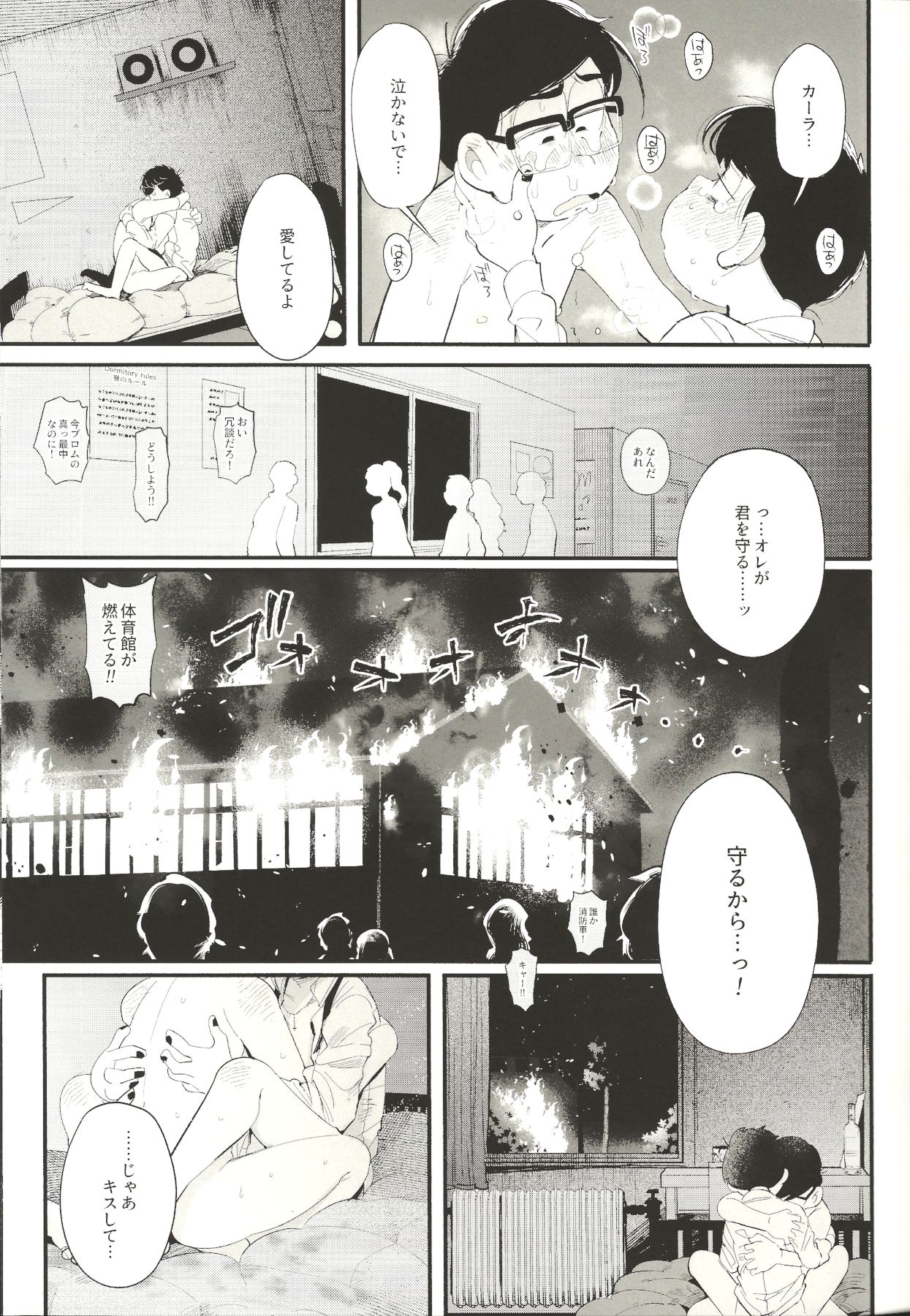 (家宝は寝て松20) [桃色熱月 (木崎七)] THE LIGHT SHINES IN THE DARKNESS (おそ松さん)