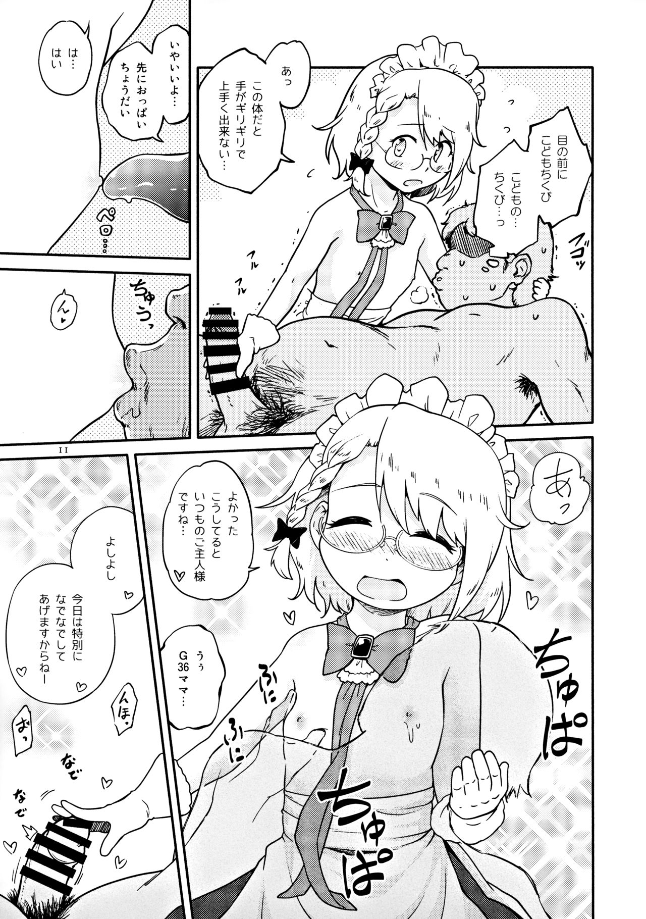 (C97) [ツキトコオリノ (双月氷雨)] ちびっ子メイドのすこすこにゃんにゃん (少女前線)