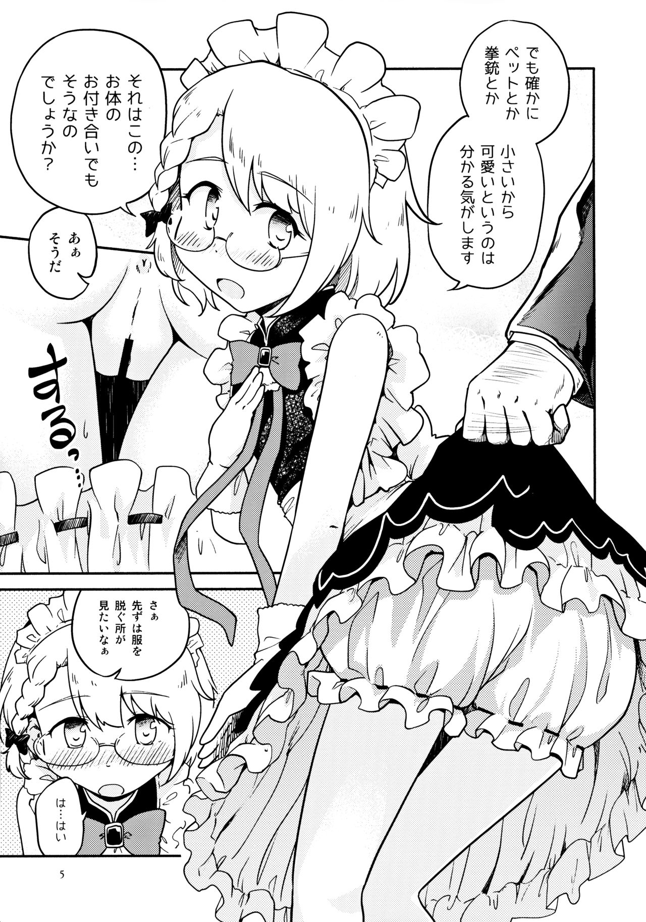 (C97) [ツキトコオリノ (双月氷雨)] ちびっ子メイドのすこすこにゃんにゃん (少女前線)