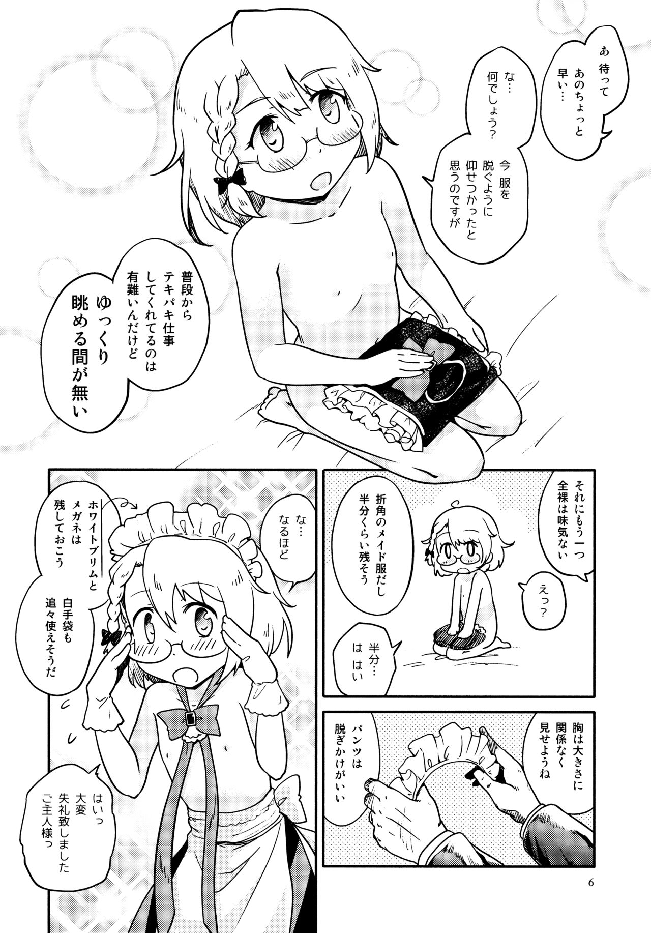 (C97) [ツキトコオリノ (双月氷雨)] ちびっ子メイドのすこすこにゃんにゃん (少女前線)
