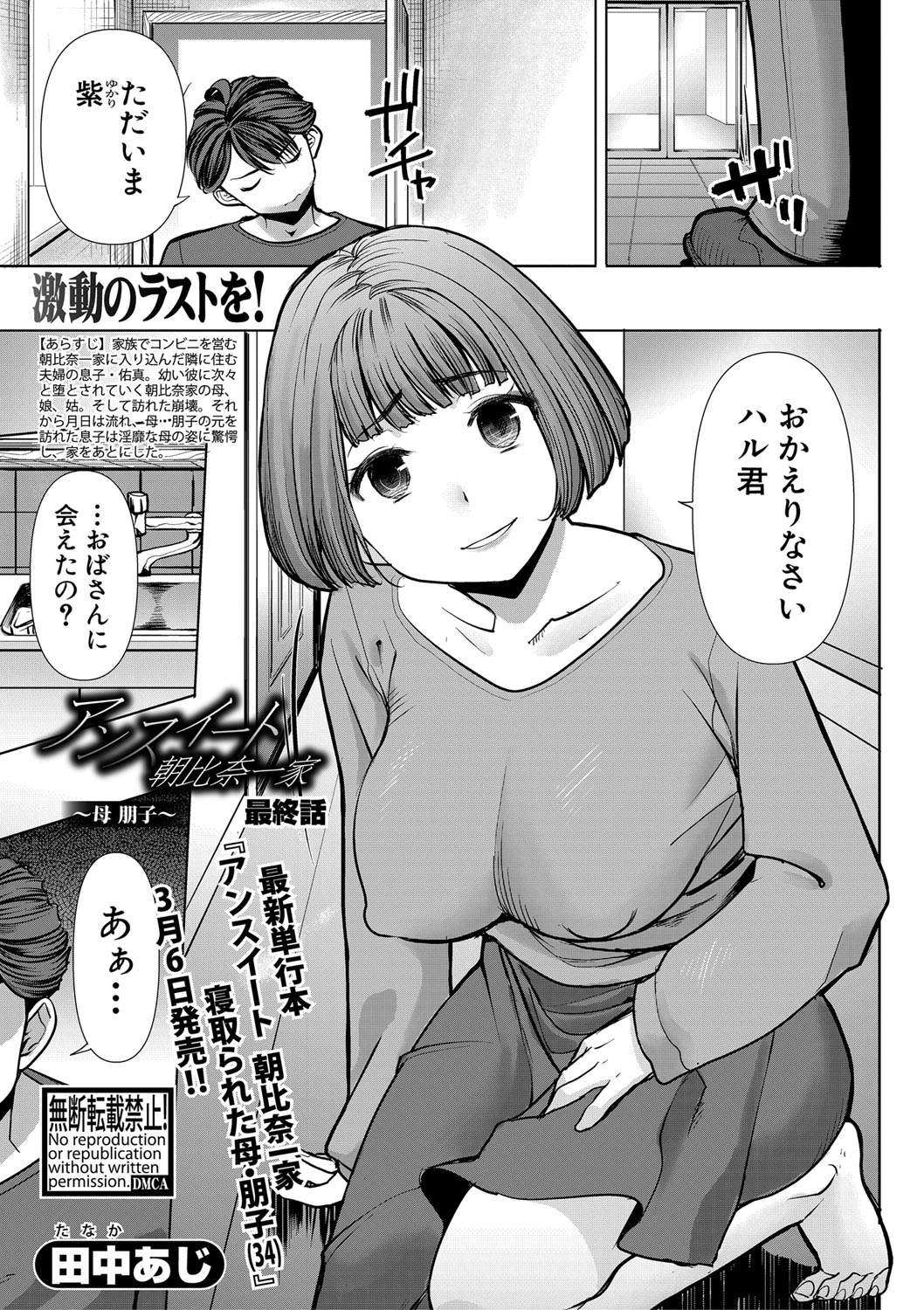 COMIC 真激 2020年3月号 [DL版]