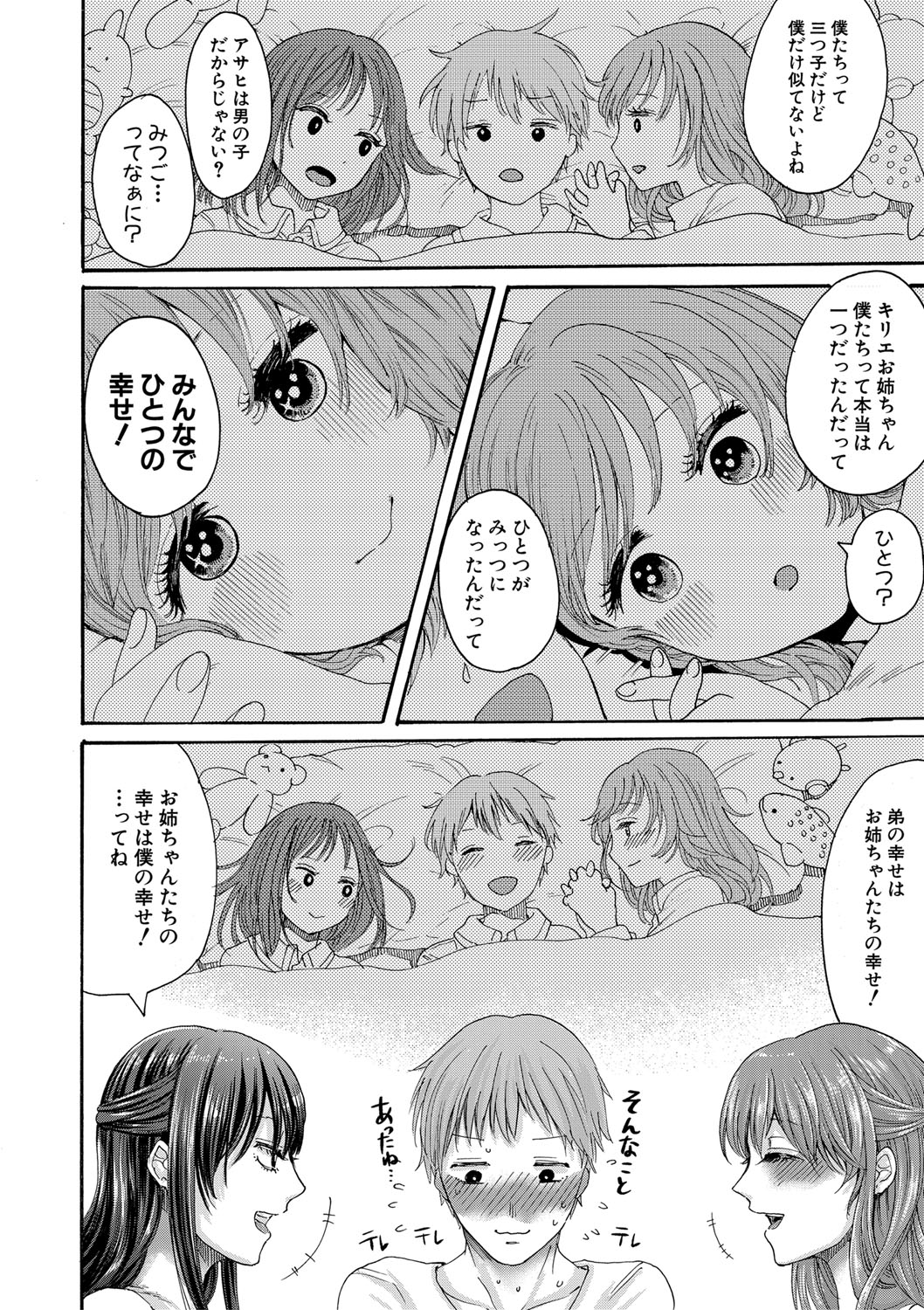 COMIC 真激 2020年3月号 [DL版]