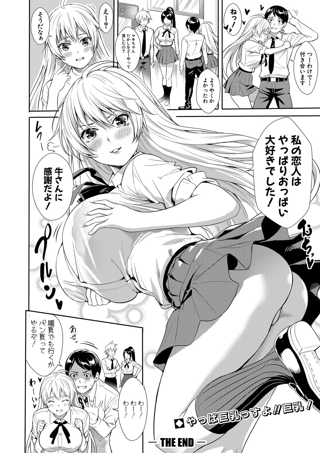 COMIC 真激 2020年3月号 [DL版]