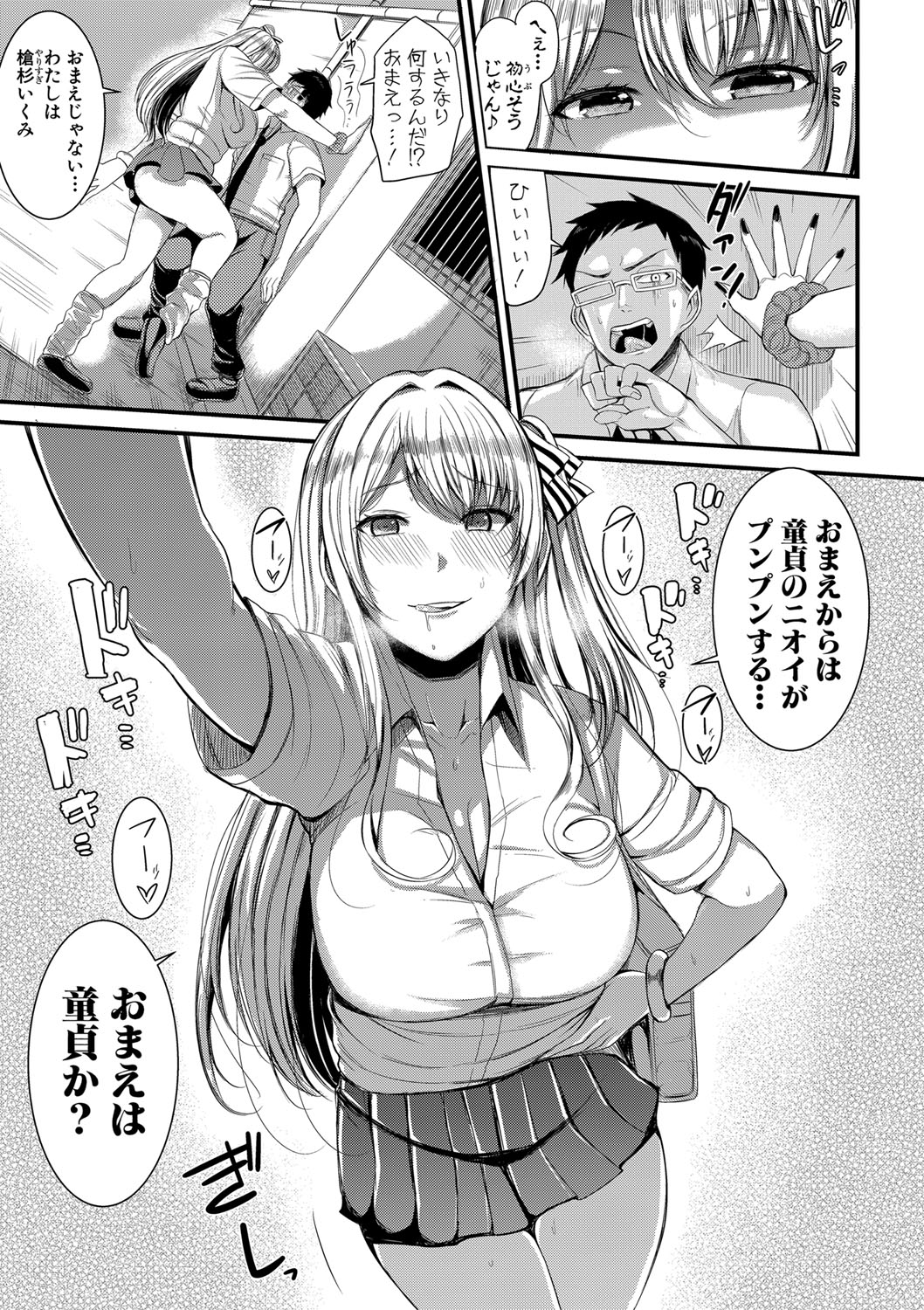 COMIC 真激 2020年3月号 [DL版]