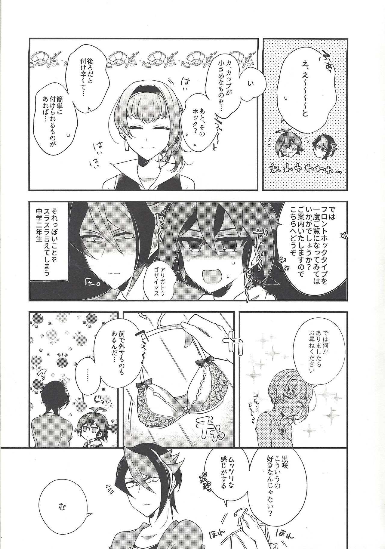 (千年☆バトル フェイズ20) [12番地 (ちやこ)] 榊遊矢女装小ネタ集 (遊☆戯☆王VRAINS)