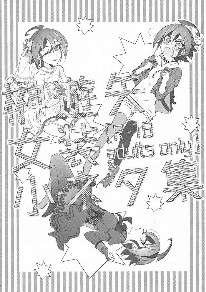 (千年☆バトル フェイズ20) [12番地 (ちやこ)] 榊遊矢女装小ネタ集 (遊☆戯☆王VRAINS)