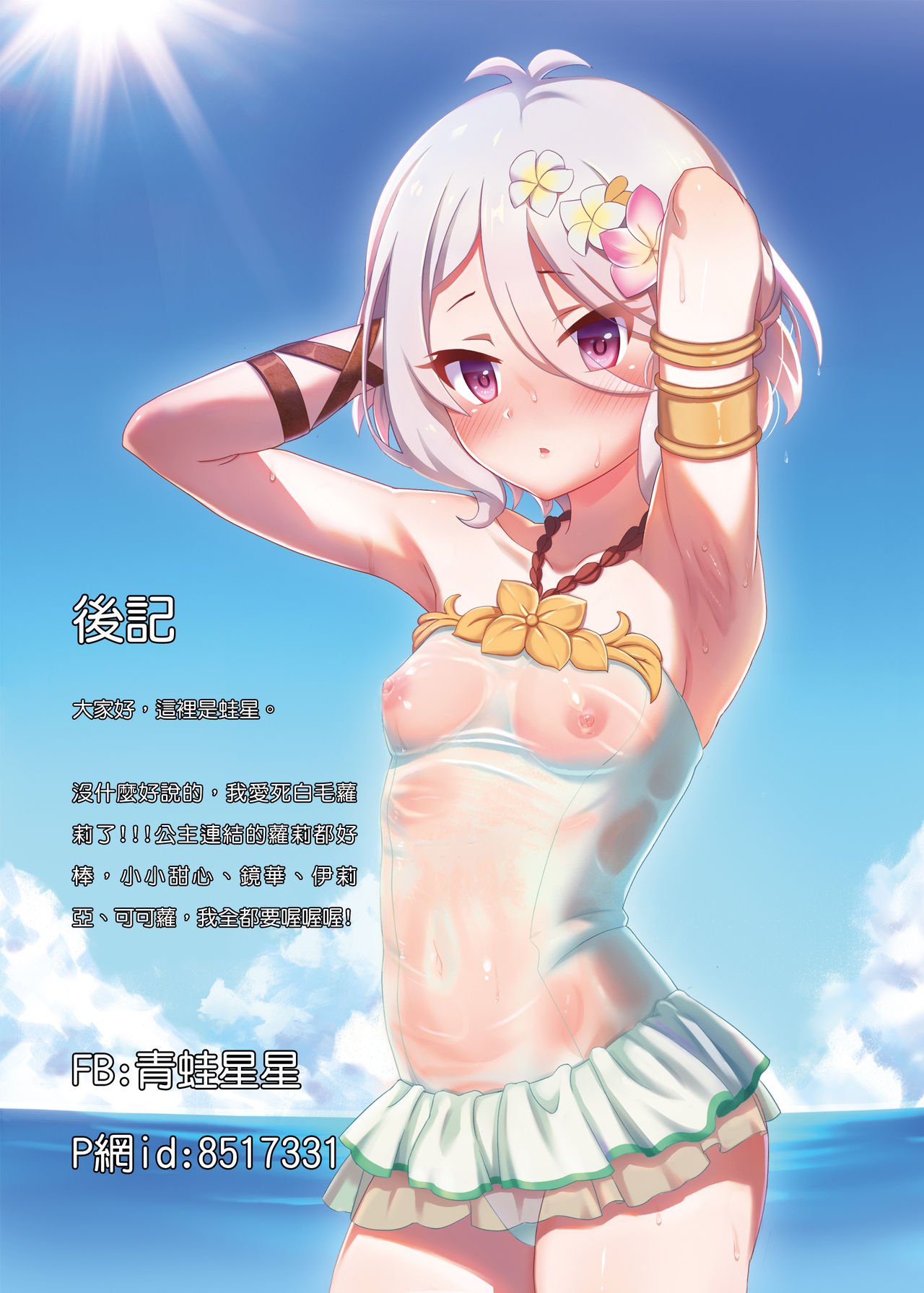 (FF33) [青蛙星星 (蛙星)] 可可蘿的家計事情 (プリンセスコネクト) [中国語]