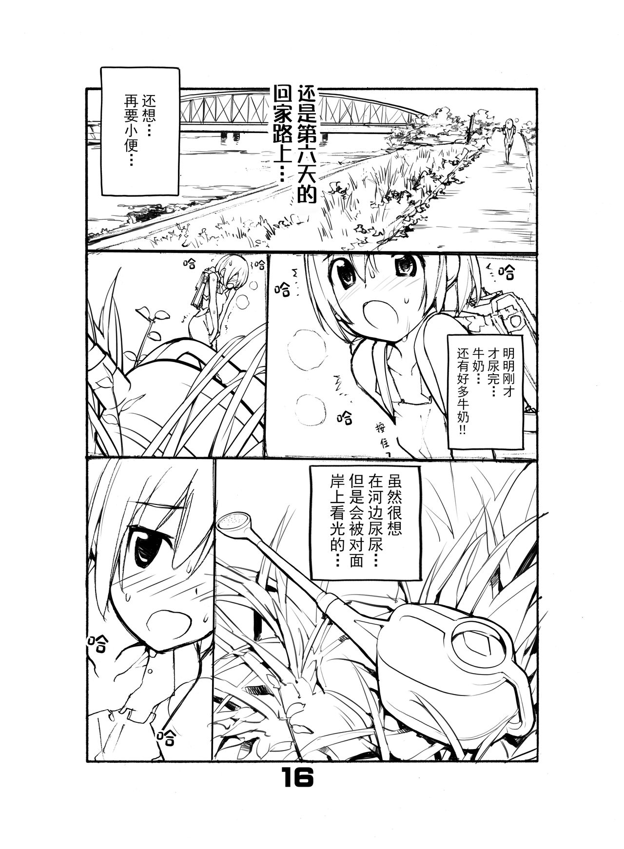 [ろくもんせん改め (たまはがね)] 充填少女ひとけた 5～7日目[中国翻訳] [DL版]