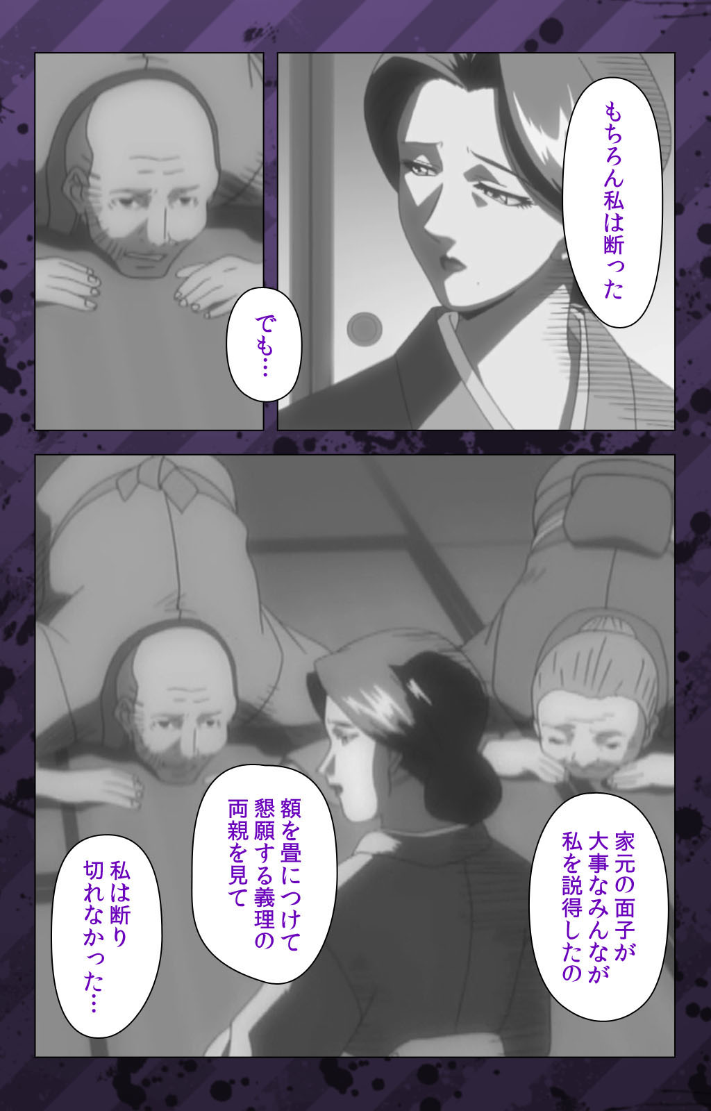 [みやびつづる] 【フルカラー成人版】肉嫁～高柳家の人々～ 完全版