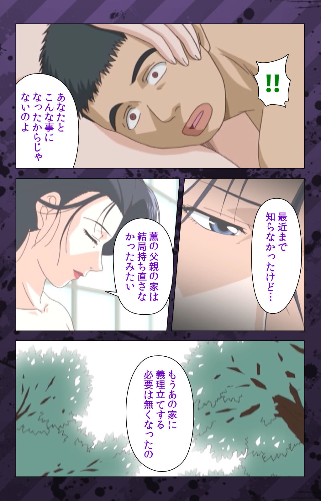 [みやびつづる] 【フルカラー成人版】肉嫁～高柳家の人々～ 完全版