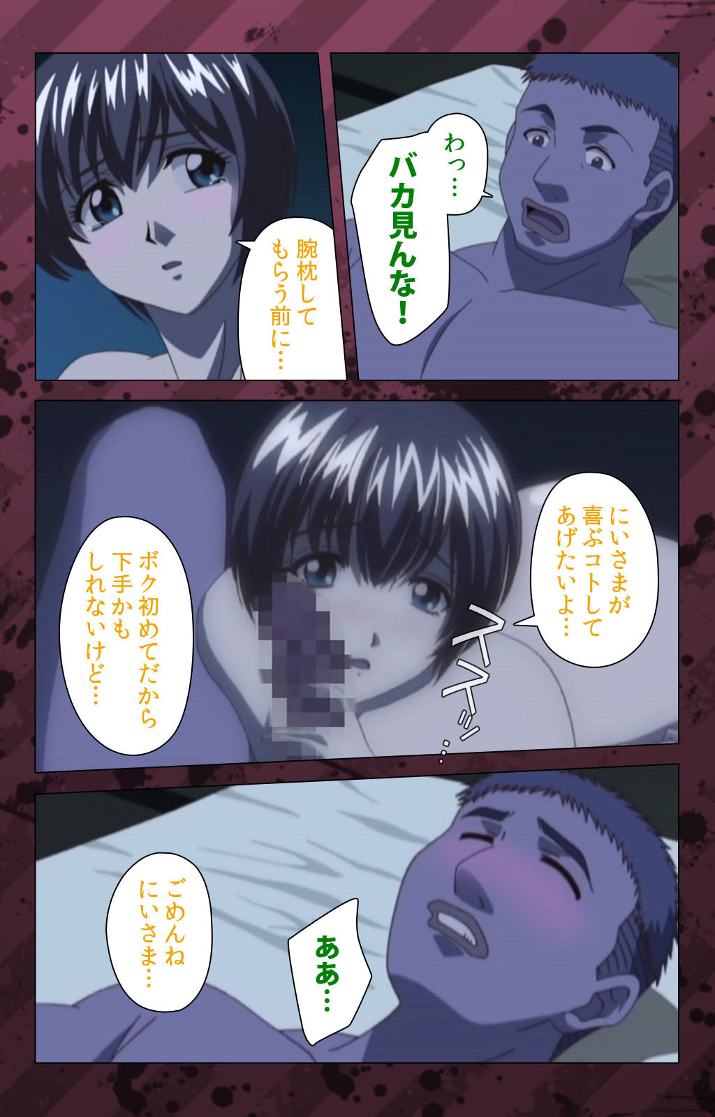 [みやびつづる] 【フルカラー成人版】肉嫁～高柳家の人々～ 完全版