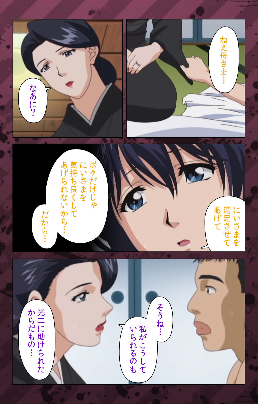 [みやびつづる] 【フルカラー成人版】肉嫁～高柳家の人々～ 完全版