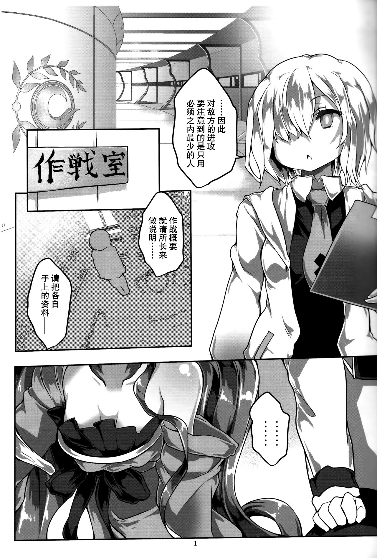 (C93) [狼狽亭 (atahuta)] ふやあな (Fate/Grand Order) [中国翻訳]