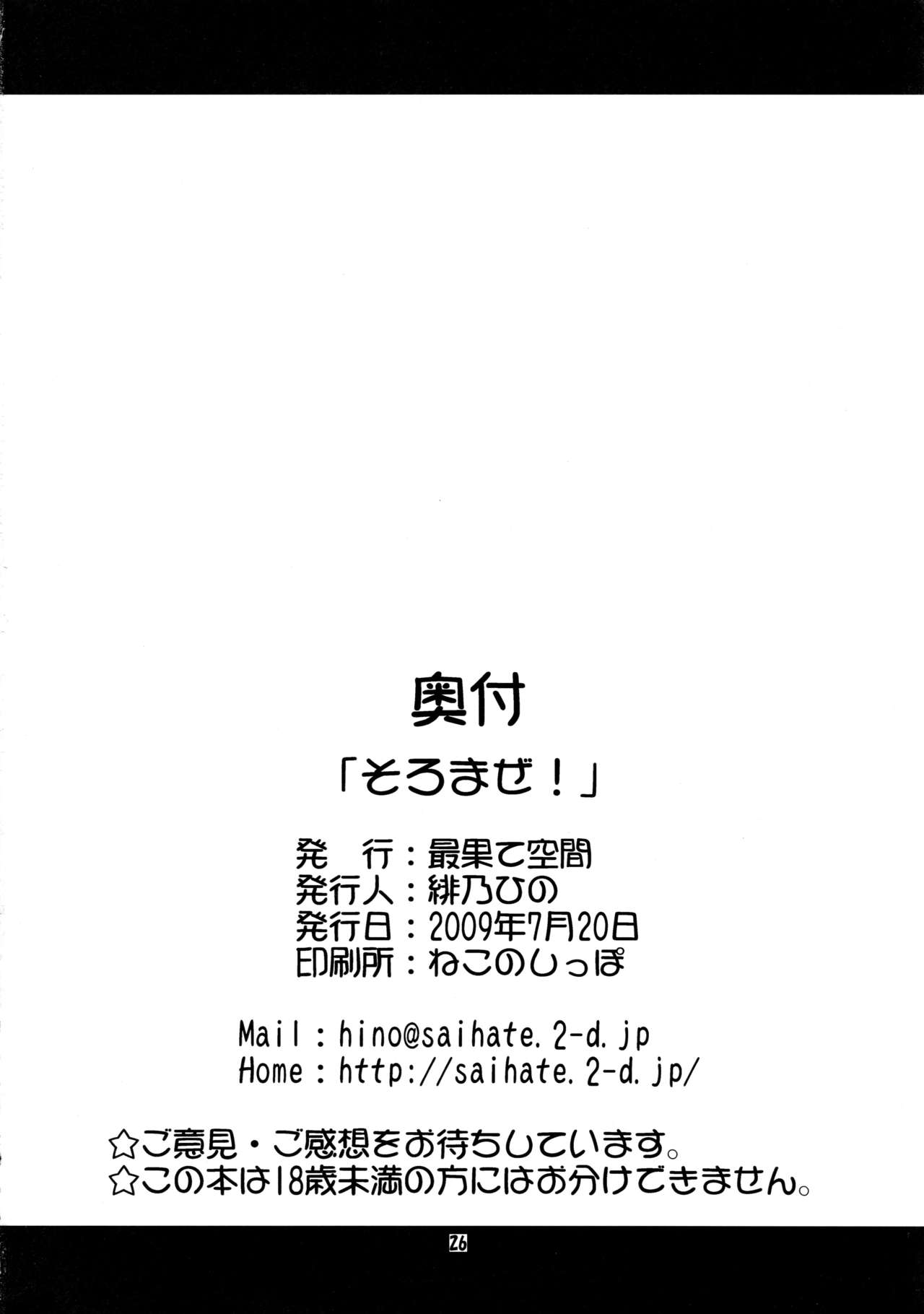 (アグリゲート3) [最果て空間 (緋乃ひの)] そろまぜ! (咲-Saki-) [中国翻訳]