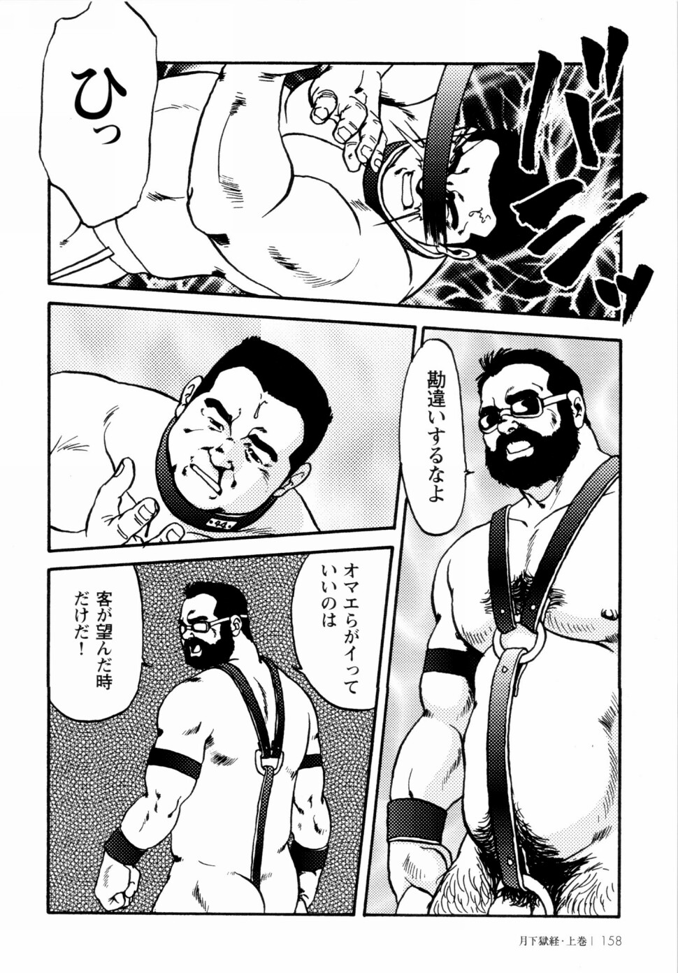 [えびすや (戎橋政造)] 月下獄経 上卷