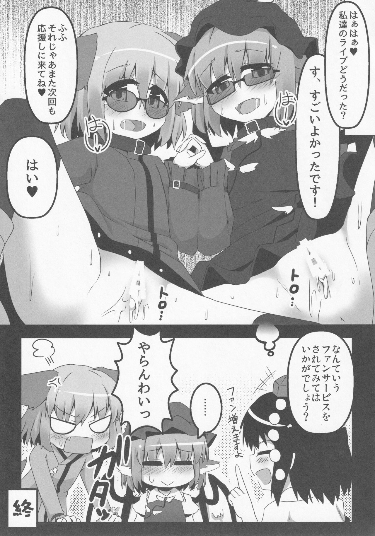 (例大祭11) [らーめんらいす、四人一升 (らじー、しゃも煮)] Wildlife Live (東方Project)