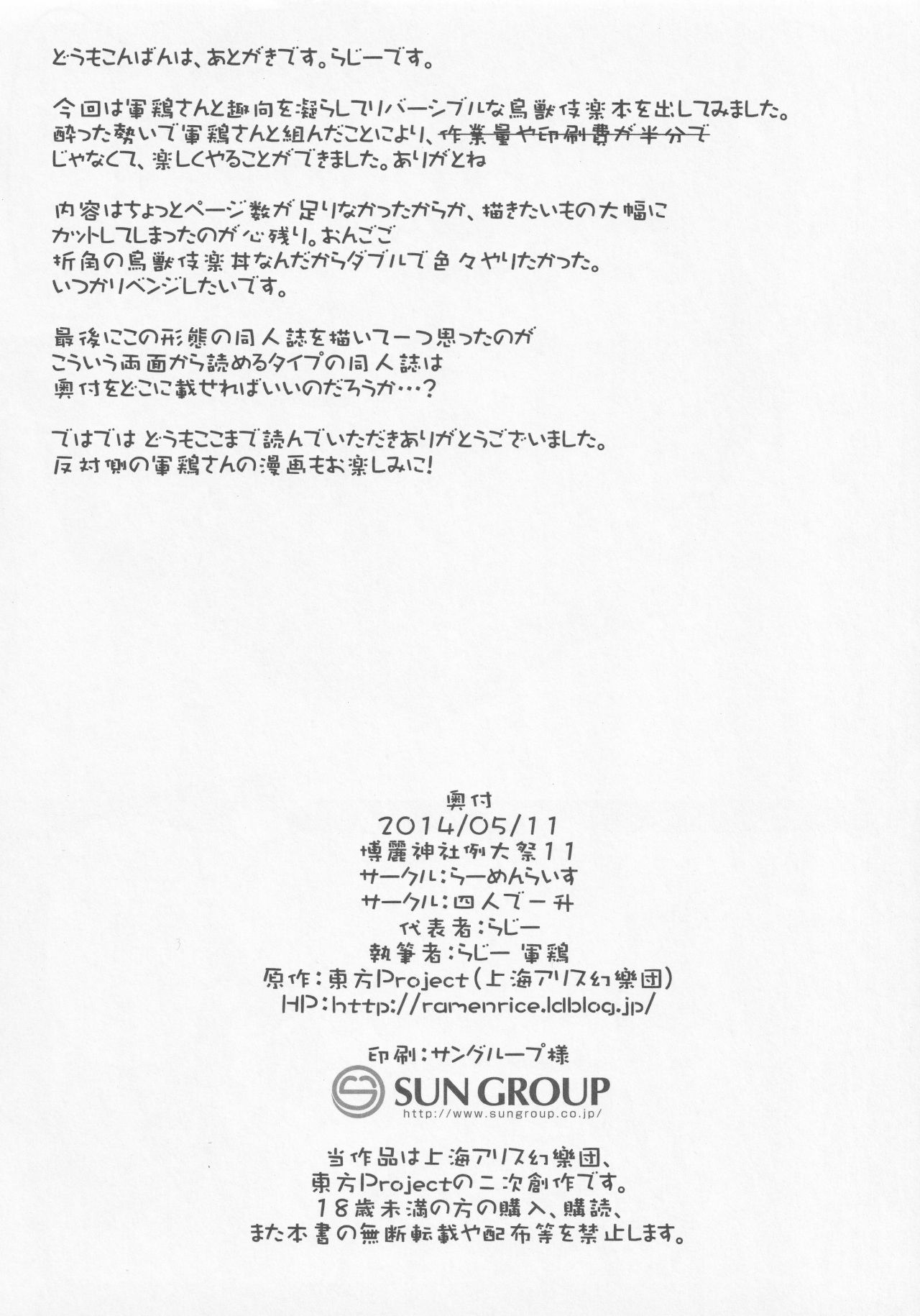 (例大祭11) [らーめんらいす、四人一升 (らじー、しゃも煮)] Wildlife Live (東方Project)