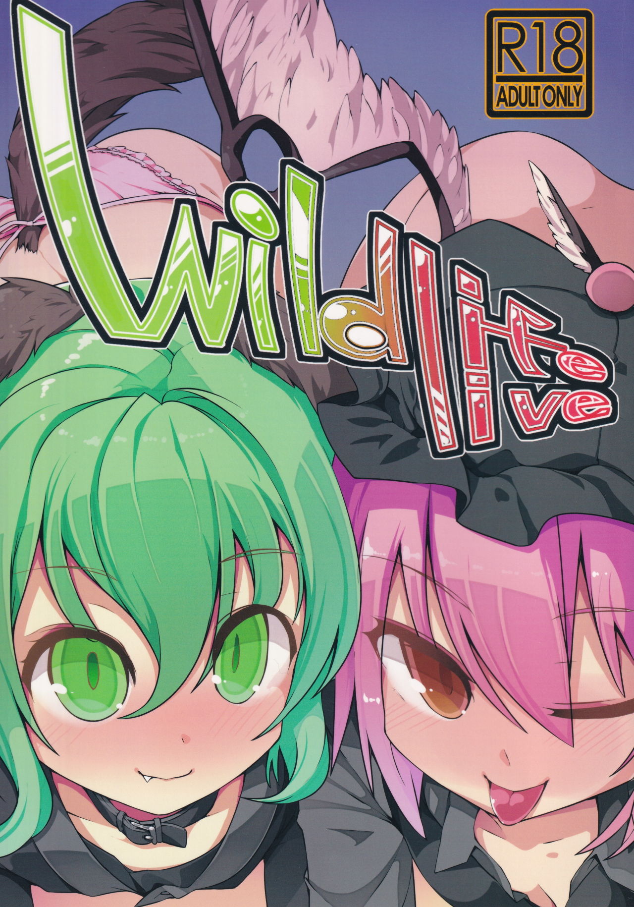 (例大祭11) [らーめんらいす、四人一升 (らじー、しゃも煮)] Wildlife Live (東方Project)