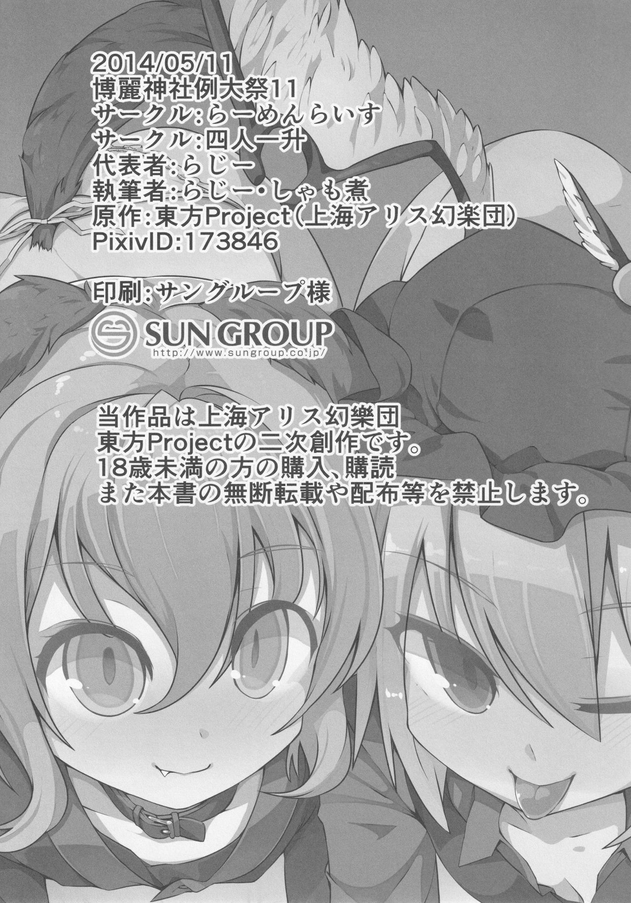 (例大祭11) [らーめんらいす、四人一升 (らじー、しゃも煮)] Wildlife Live (東方Project)