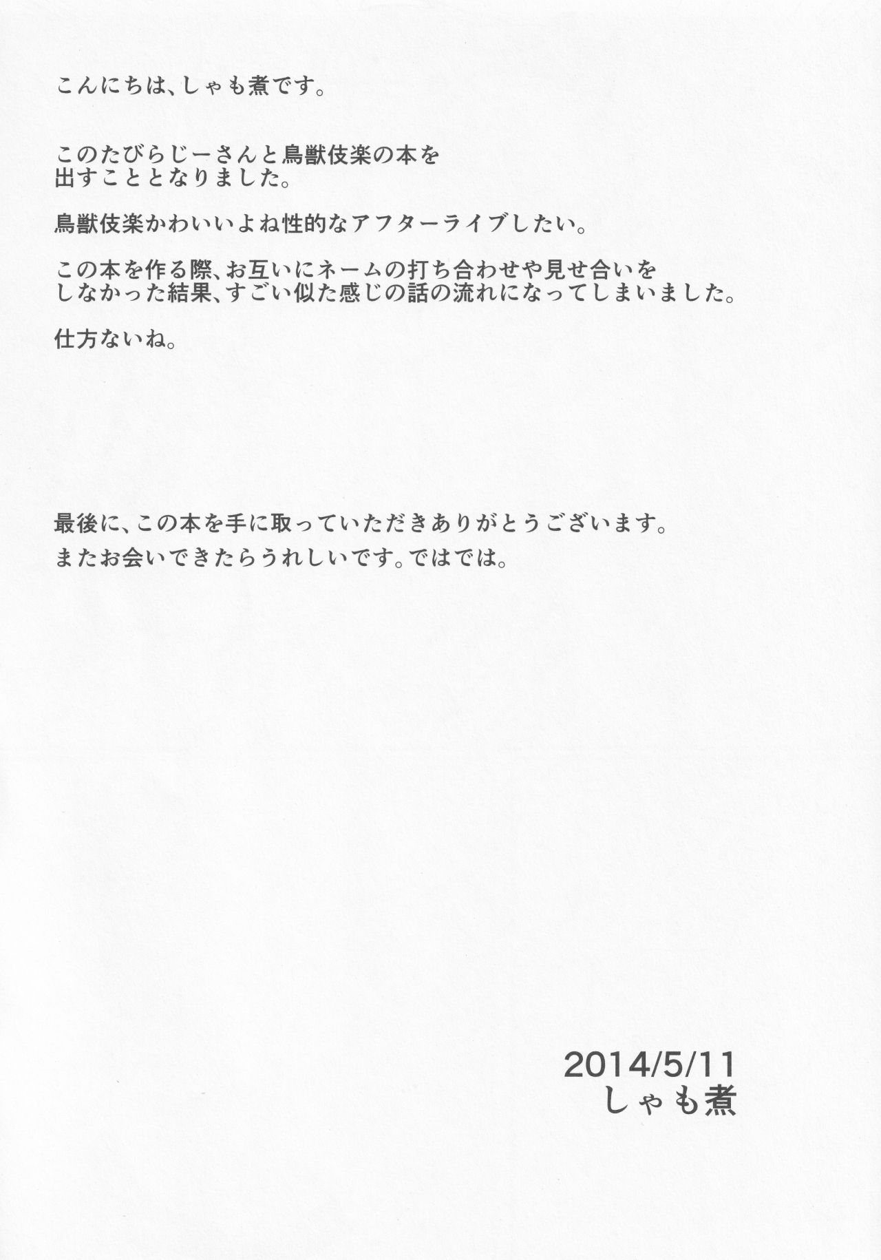 (例大祭11) [らーめんらいす、四人一升 (らじー、しゃも煮)] Wildlife Live (東方Project)