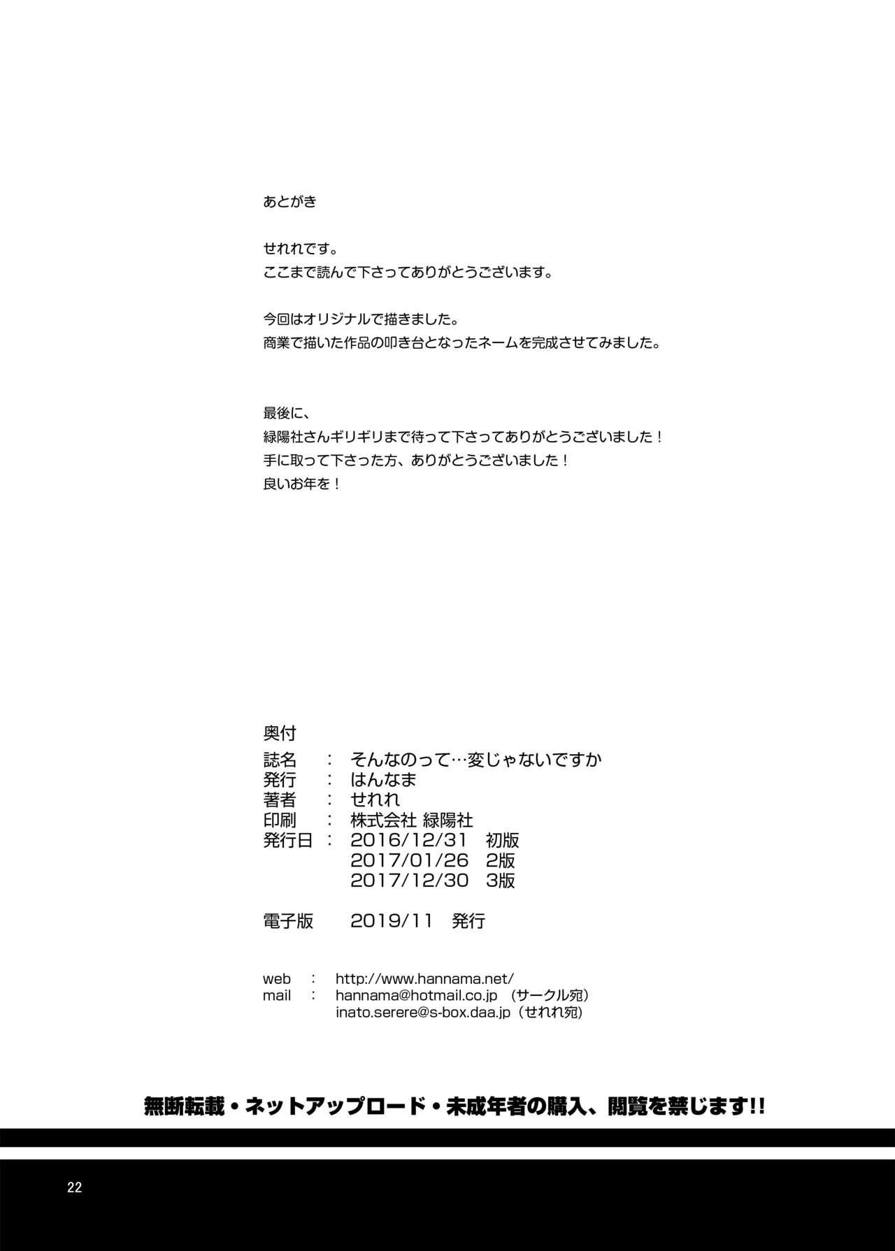 [はんなま (せれれ)] そんなのって…変じゃないですか [DL版]