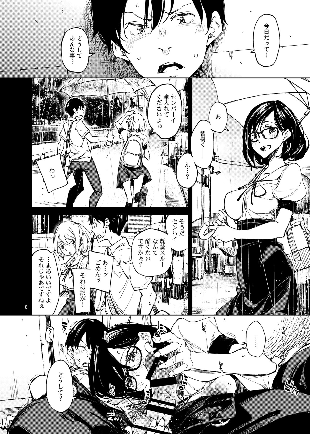 [はんなま (せれれ)] そんなのって…変じゃないですか [DL版]