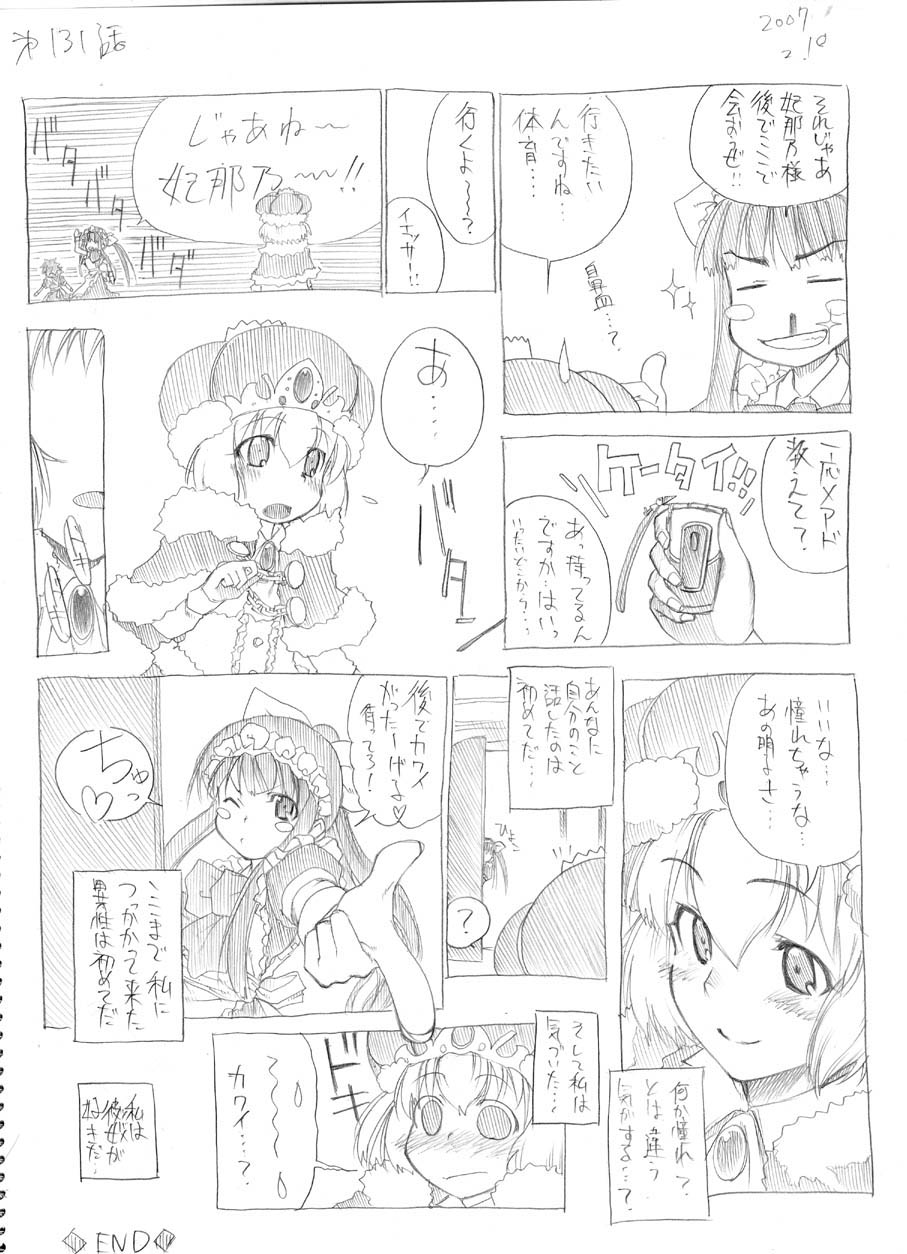 [春夏秋冬鈴] ツバメとスズメ