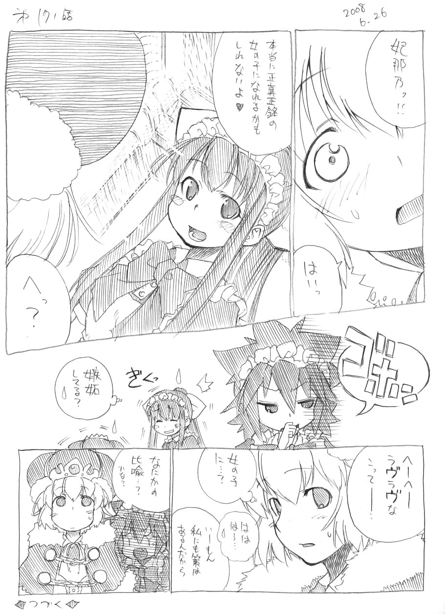 [春夏秋冬鈴] ツバメとスズメ