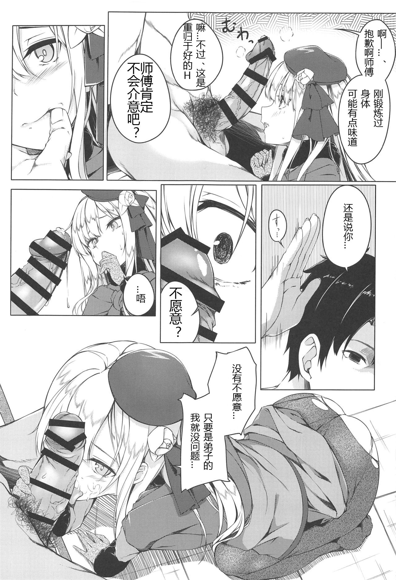 (C97) [trick&treat (とりえす)] こんな事、私の望むコトではないのだが!? (Fate/Grand Order) [中国翻訳]